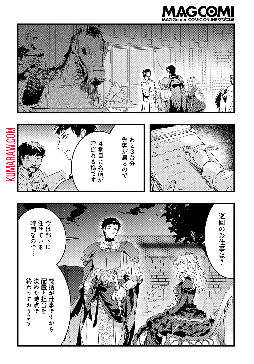 転生した悪役令嬢は復讐を望まない 第31.2話 - Page 2