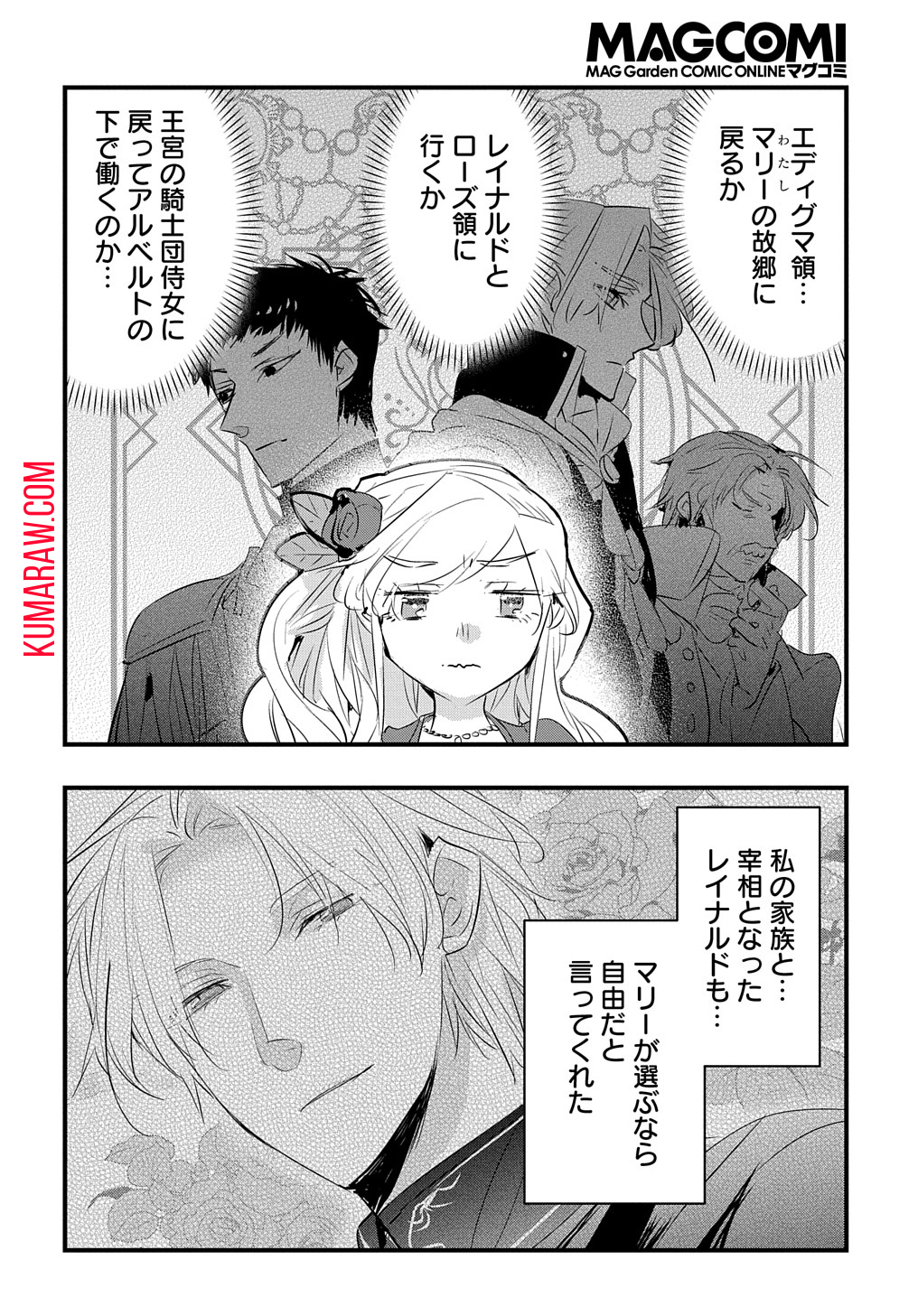 転生した悪役令嬢は復讐を望まない 第31.2話 - Page 4