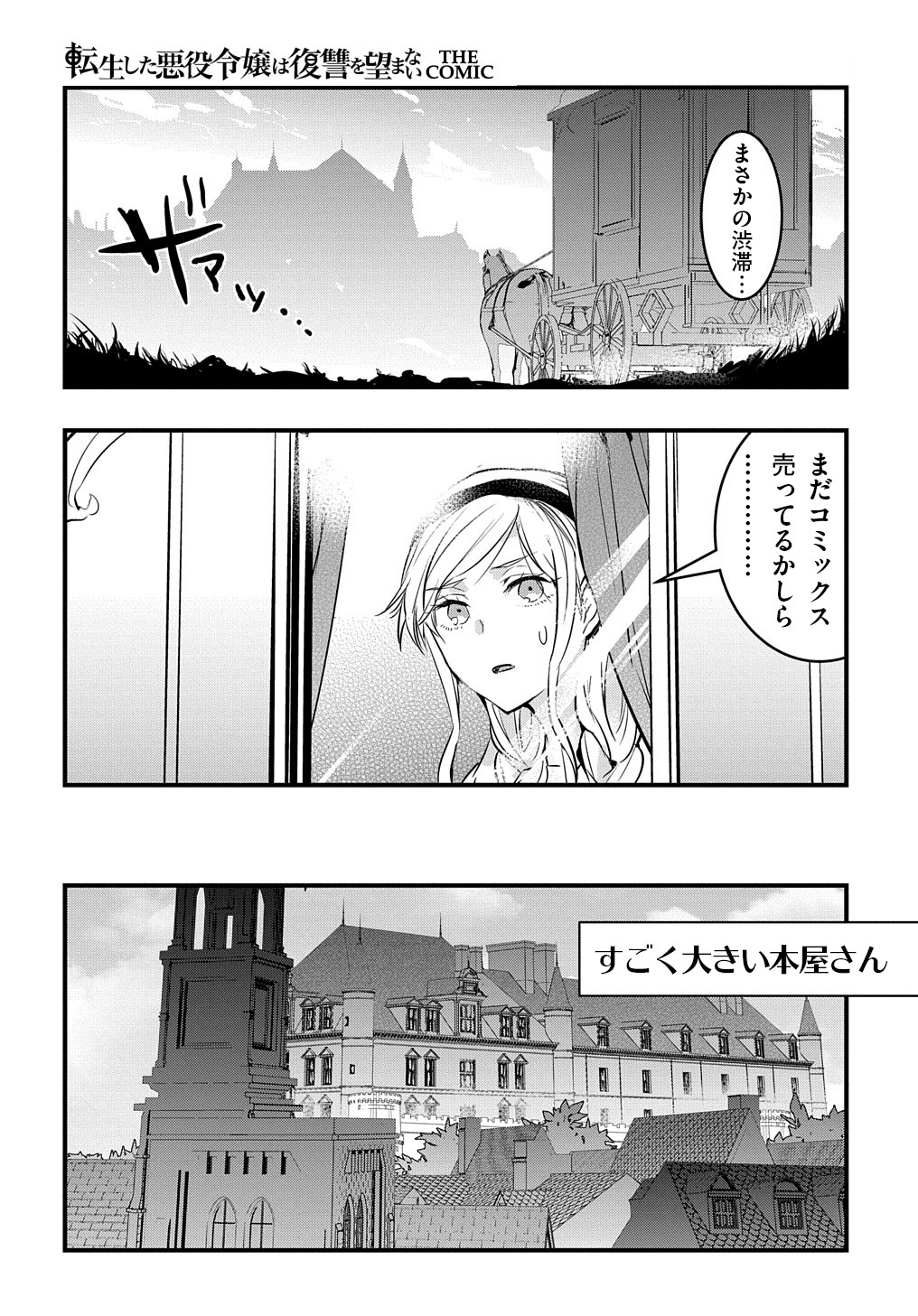 転生した悪役令嬢は復讐を望まない 第4.5話 - Page 6