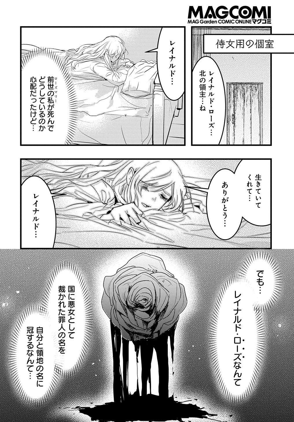 転生した悪役令嬢は復讐を望まない 第5話 - Page 10