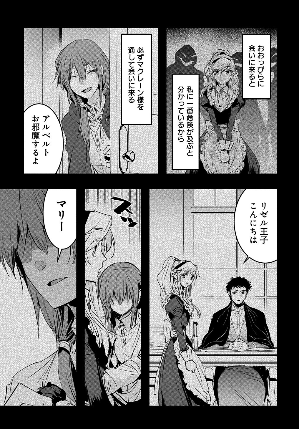 転生した悪役令嬢は復讐を望まない 第6話 - Page 9