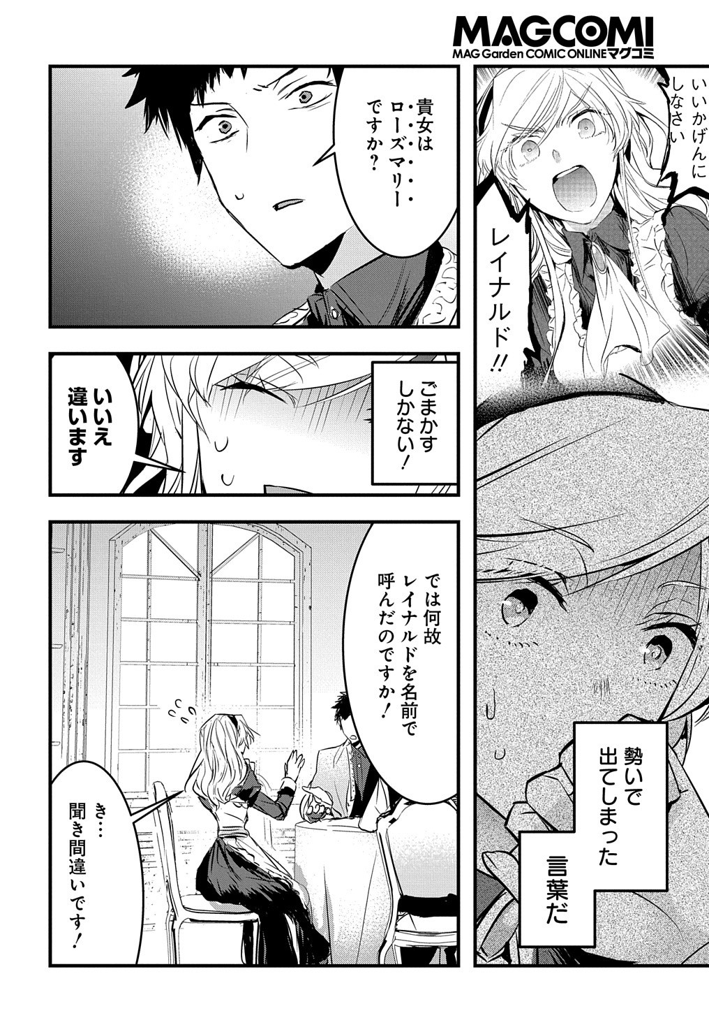 転生した悪役令嬢は復讐を望まない 第7話 - Page 12