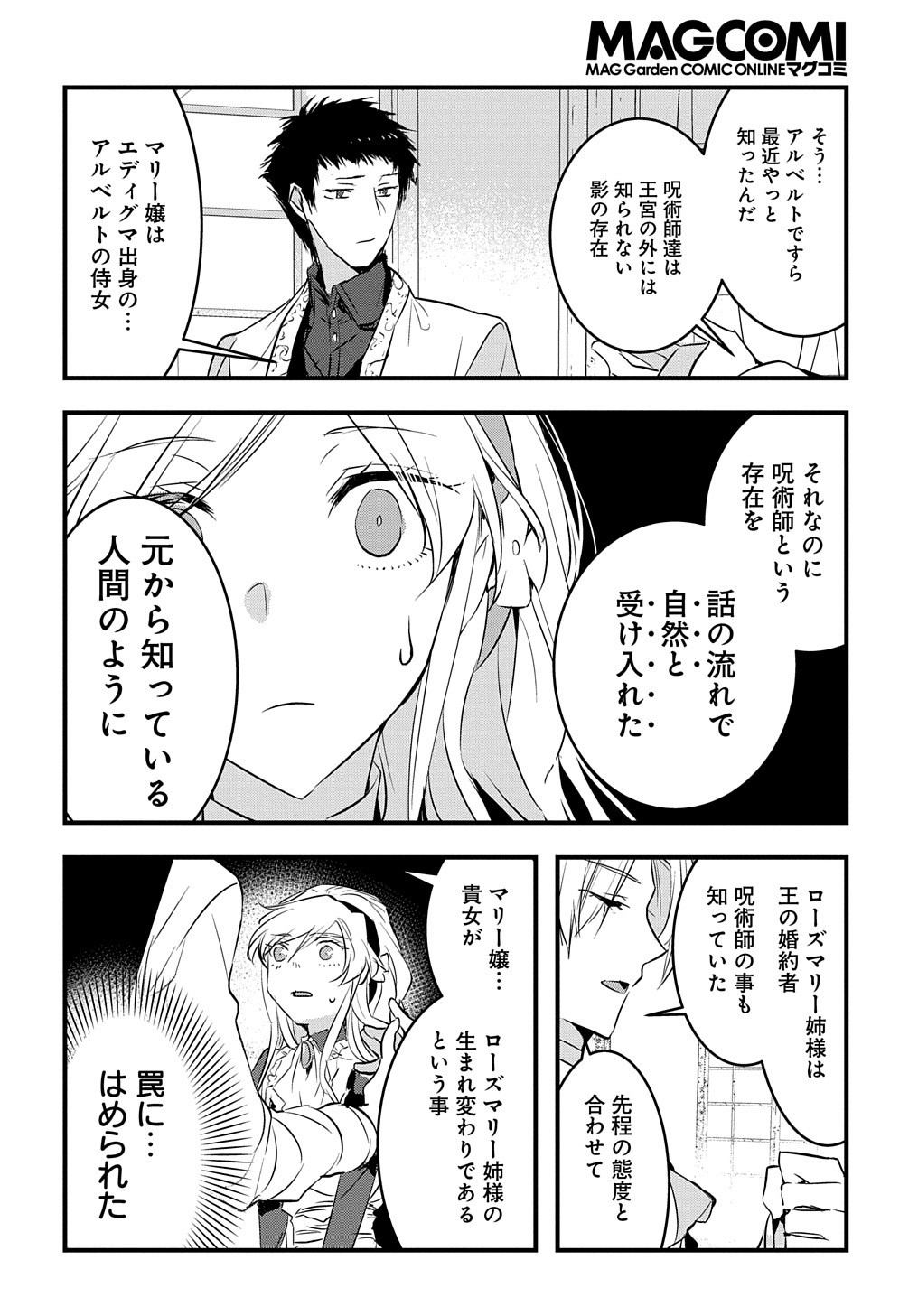 転生した悪役令嬢は復讐を望まない 第7話 - Page 20