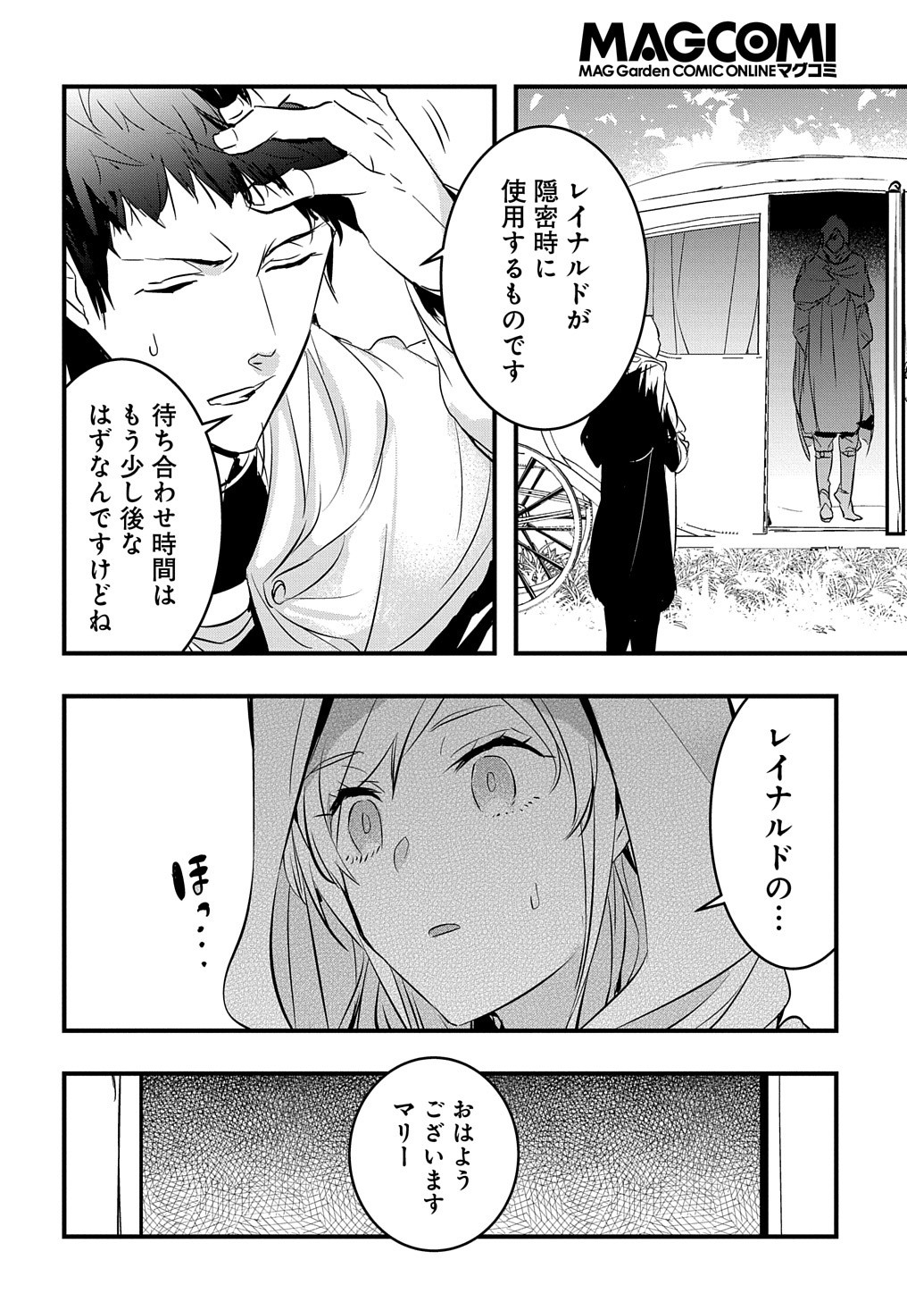 転生した悪役令嬢は復讐を望まない 第8話 - Page 16