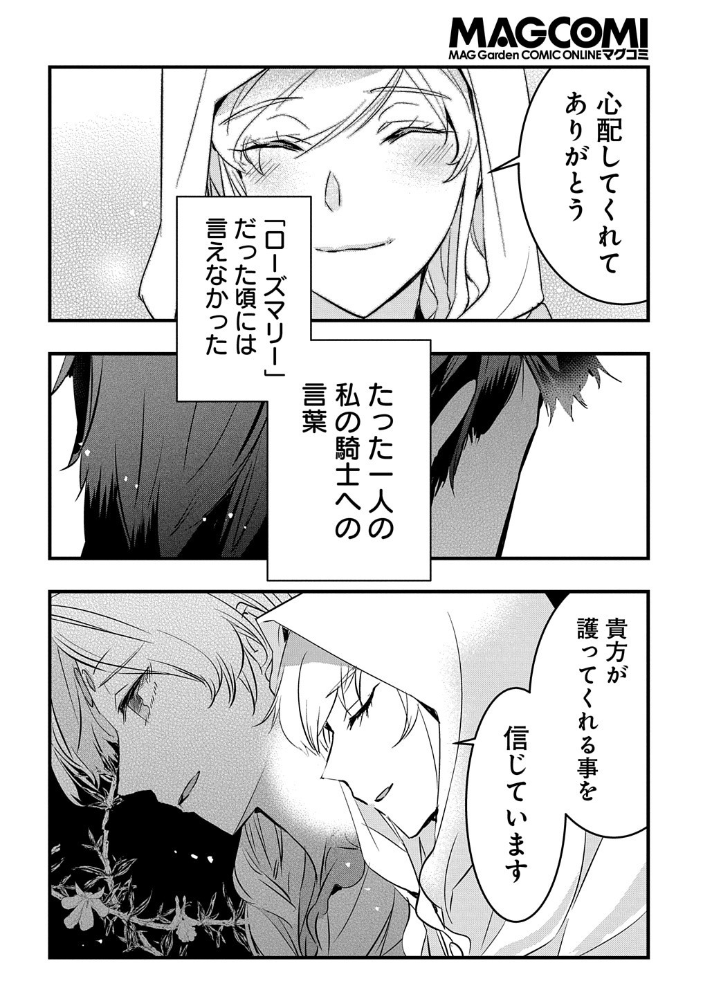 転生した悪役令嬢は復讐を望まない 第9話 - Page 18