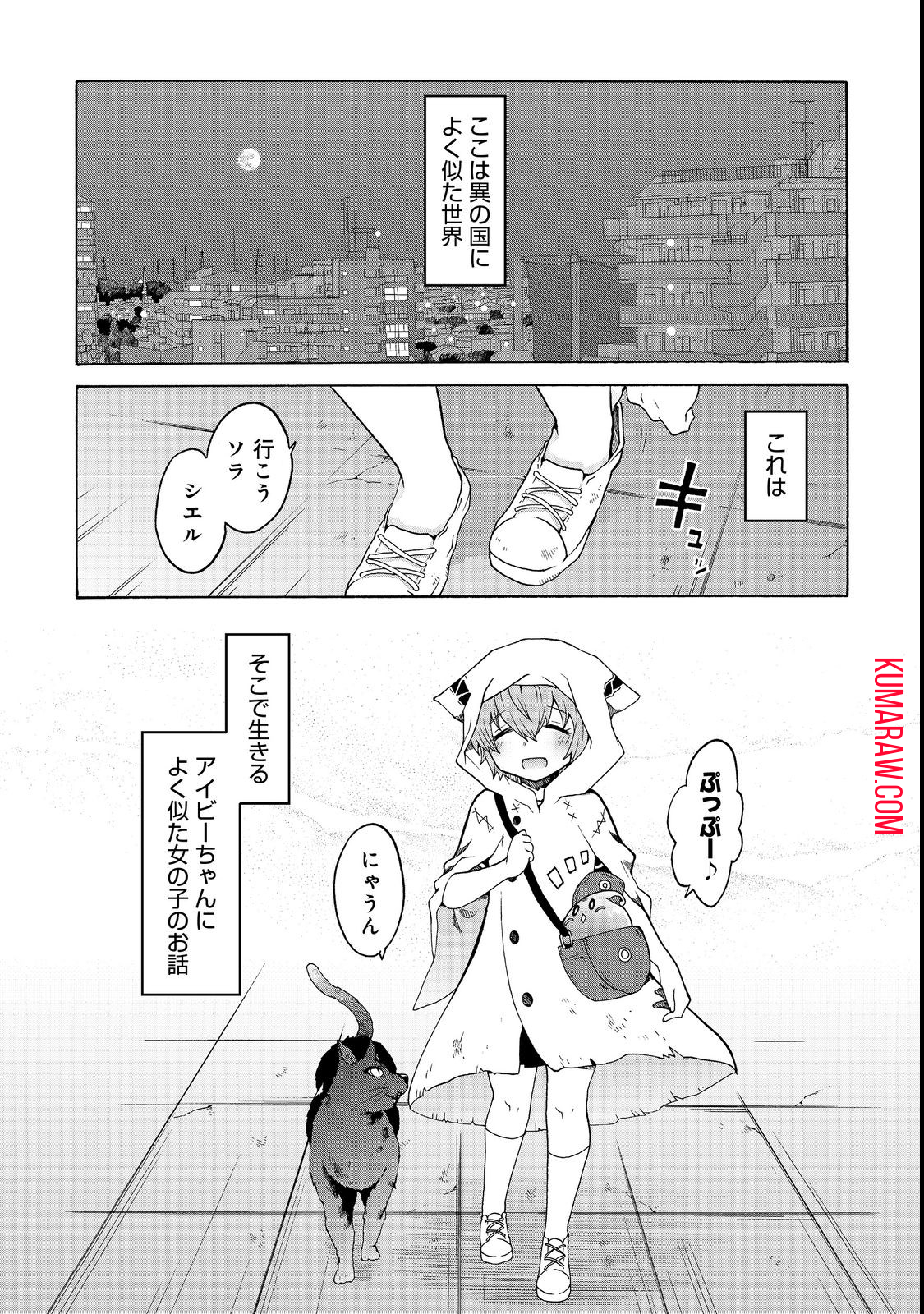 私立オードグズ学園中等部！～異の国(?)でもやっぱりゴミ拾いしてました～ 第1話 - Page 1