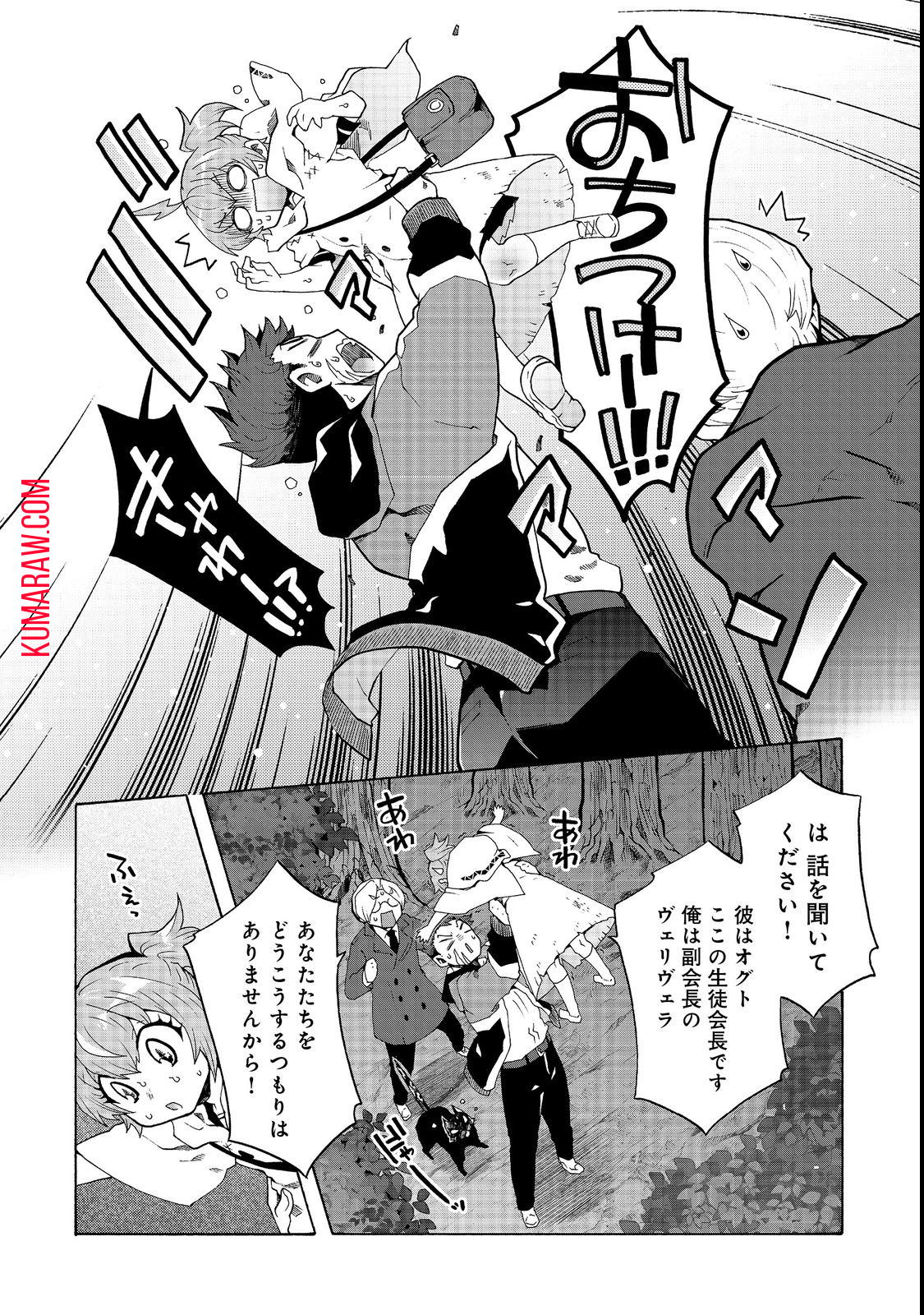 私立オードグズ学園中等部！～異の国(?)でもやっぱりゴミ拾いしてました～ 第1話 - Page 16