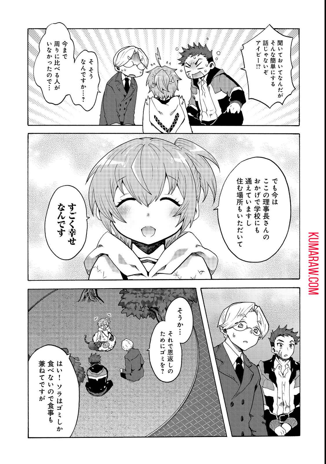 私立オードグズ学園中等部！～異の国(?)でもやっぱりゴミ拾いしてました～ 第1話 - Page 19