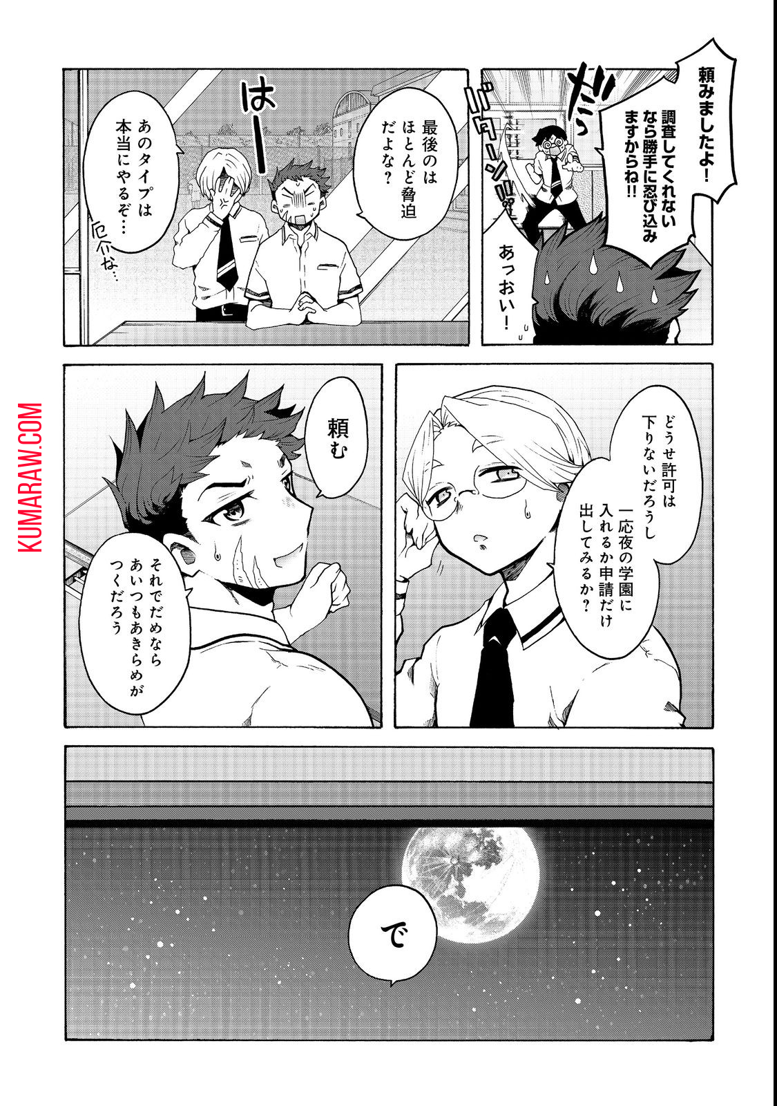 私立オードグズ学園中等部！～異の国(?)でもやっぱりゴミ拾いしてました～ 第1話 - Page 6