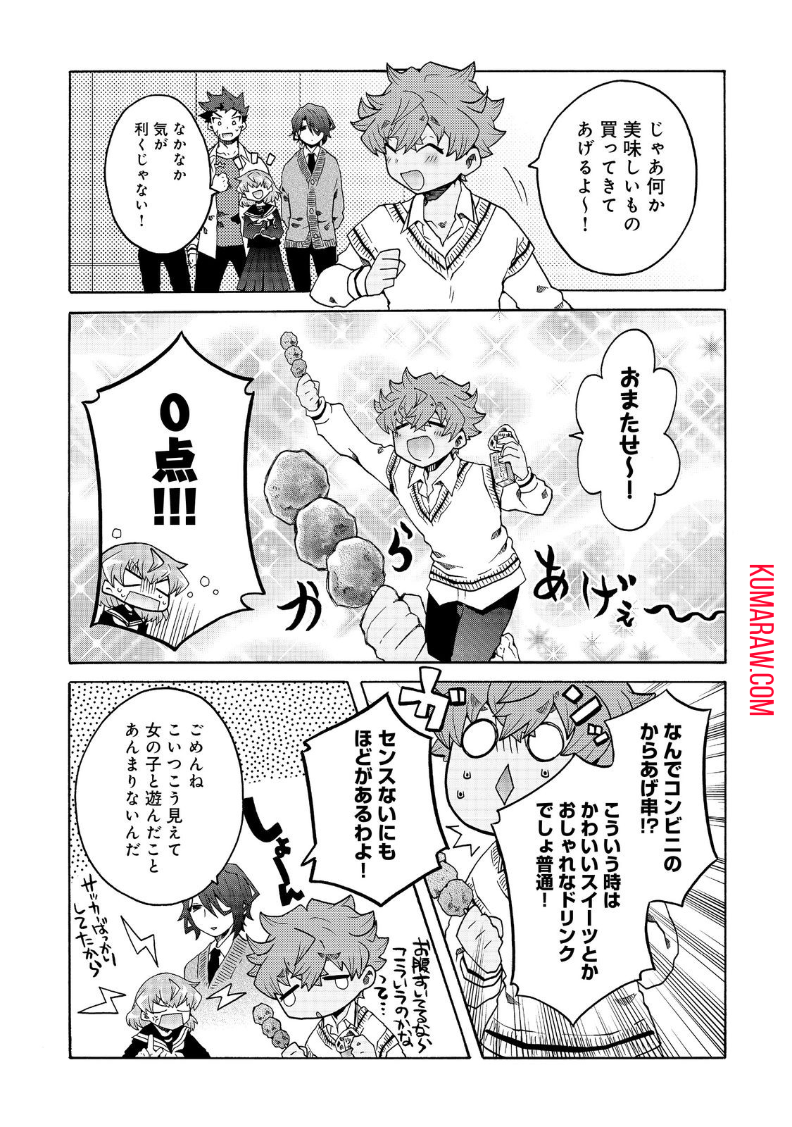 私立オードグズ学園中等部！～異の国(?)でもやっぱりゴミ拾いしてました～ 第10話 - Page 3