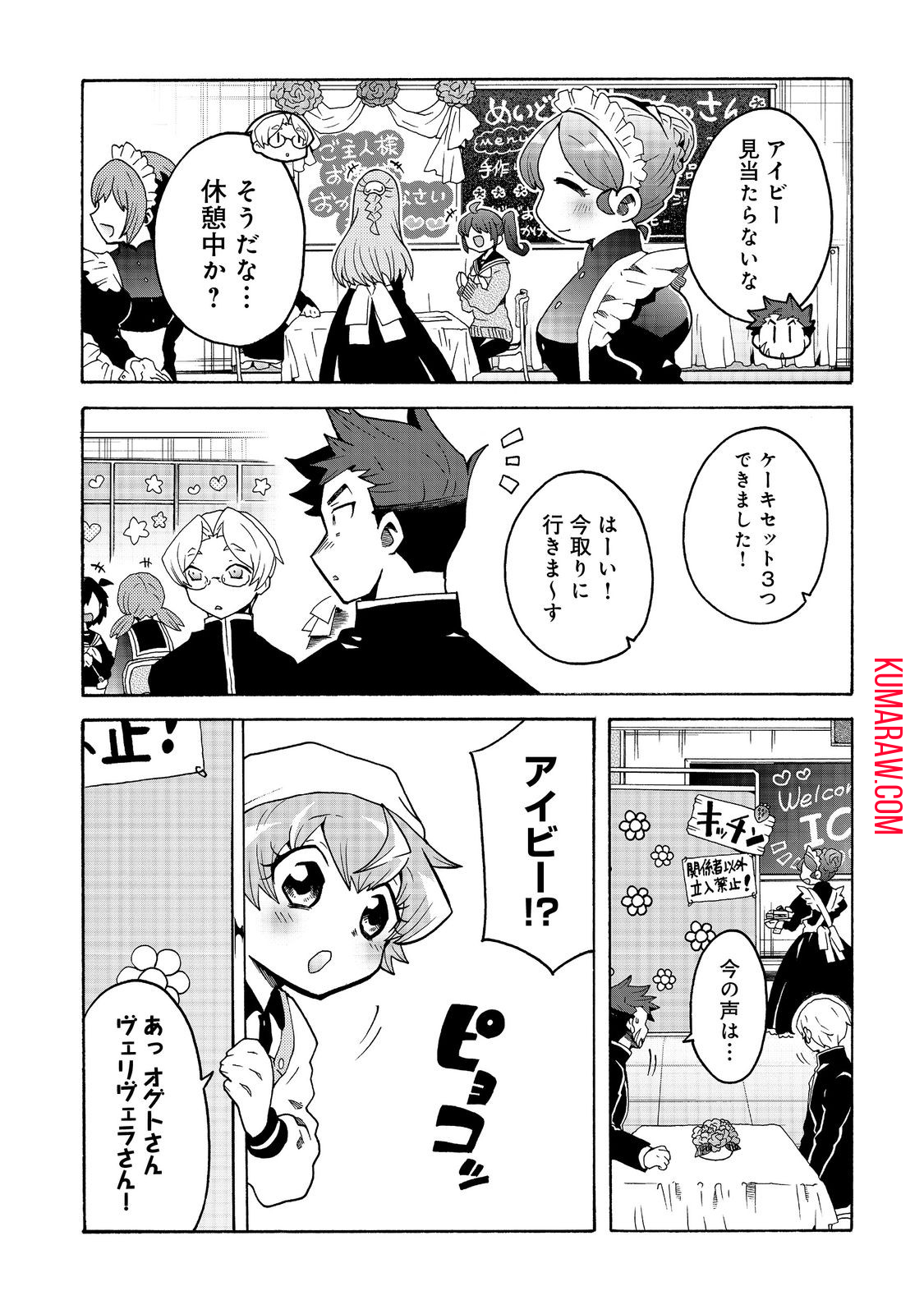 私立オードグズ学園中等部！～異の国(?)でもやっぱりゴミ拾いしてました～ 第11話 - Page 7