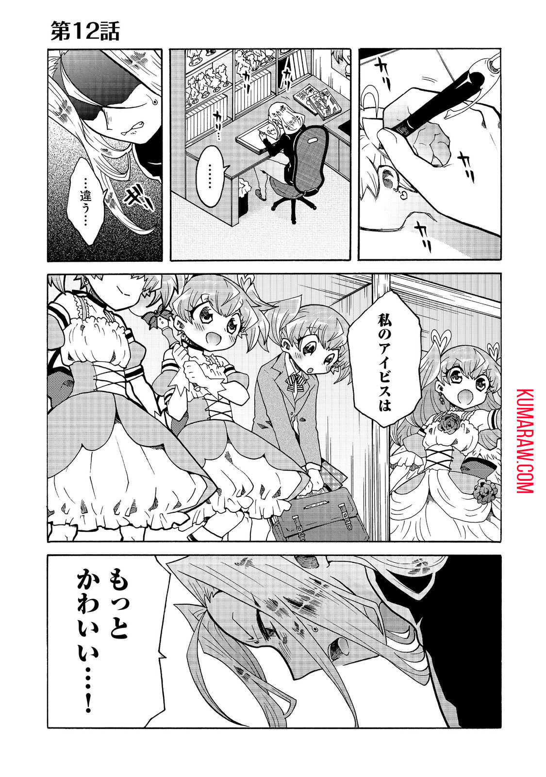 私立オードグズ学園中等部！～異の国(?)でもやっぱりゴミ拾いしてました～ 第12話 - Page 1