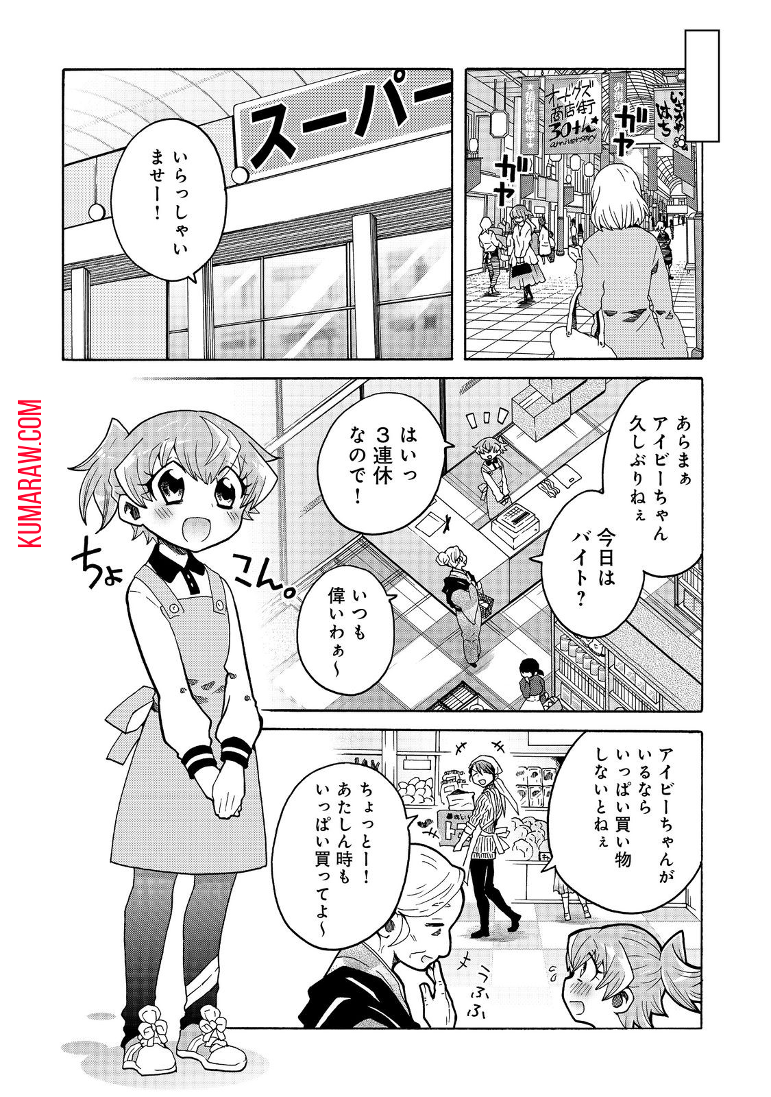 私立オードグズ学園中等部！～異の国(?)でもやっぱりゴミ拾いしてました～ 第12話 - Page 2