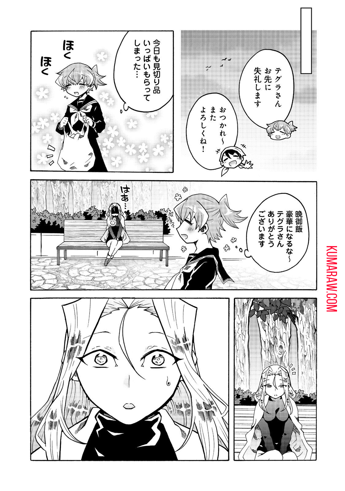 私立オードグズ学園中等部！～異の国(?)でもやっぱりゴミ拾いしてました～ 第12話 - Page 3