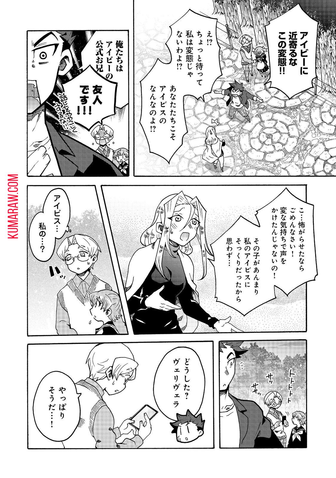 私立オードグズ学園中等部！～異の国(?)でもやっぱりゴミ拾いしてました～ 第12話 - Page 6