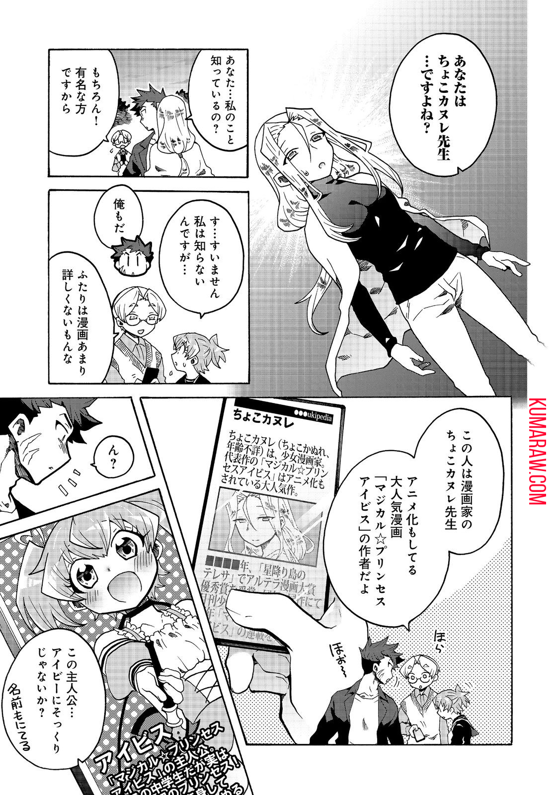 私立オードグズ学園中等部！～異の国(?)でもやっぱりゴミ拾いしてました～ 第12話 - Page 7