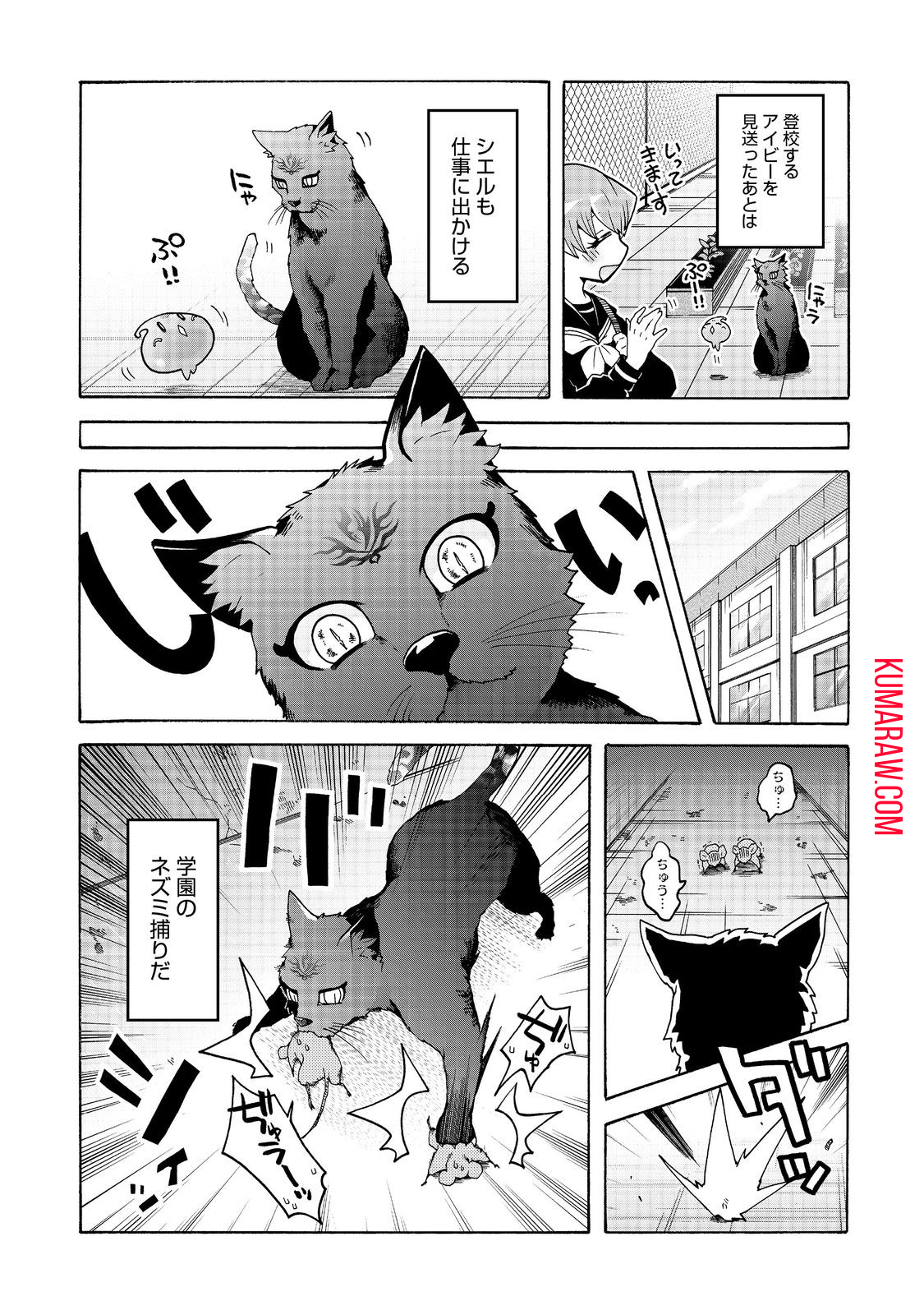 私立オードグズ学園中等部！～異の国(?)でもやっぱりゴミ拾いしてました～ 第13話 - Page 3