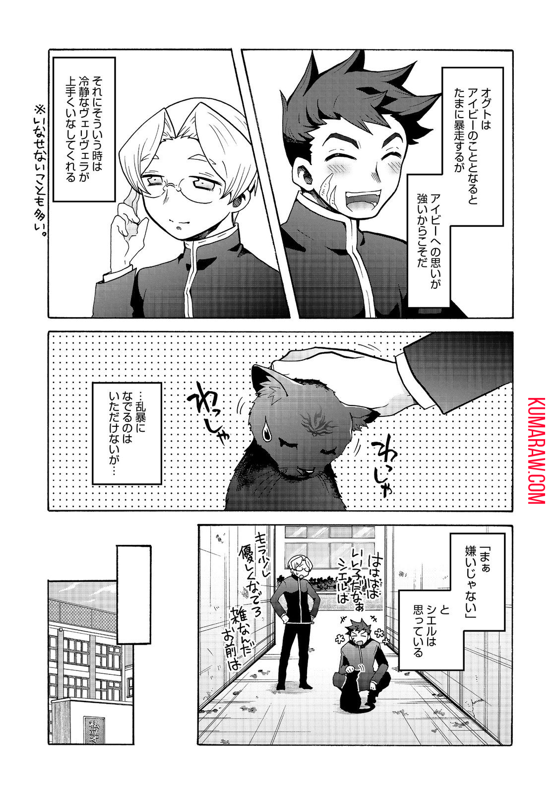 私立オードグズ学園中等部！～異の国(?)でもやっぱりゴミ拾いしてました～ 第13話 - Page 5