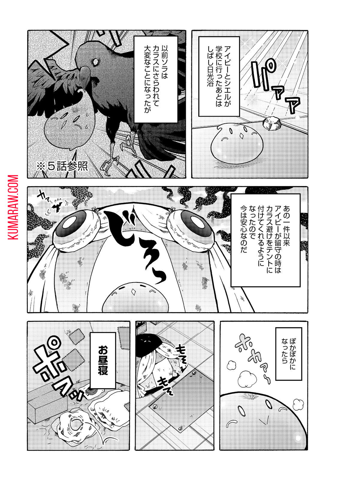 私立オードグズ学園中等部！～異の国(?)でもやっぱりゴミ拾いしてました～ 第13話 - Page 10