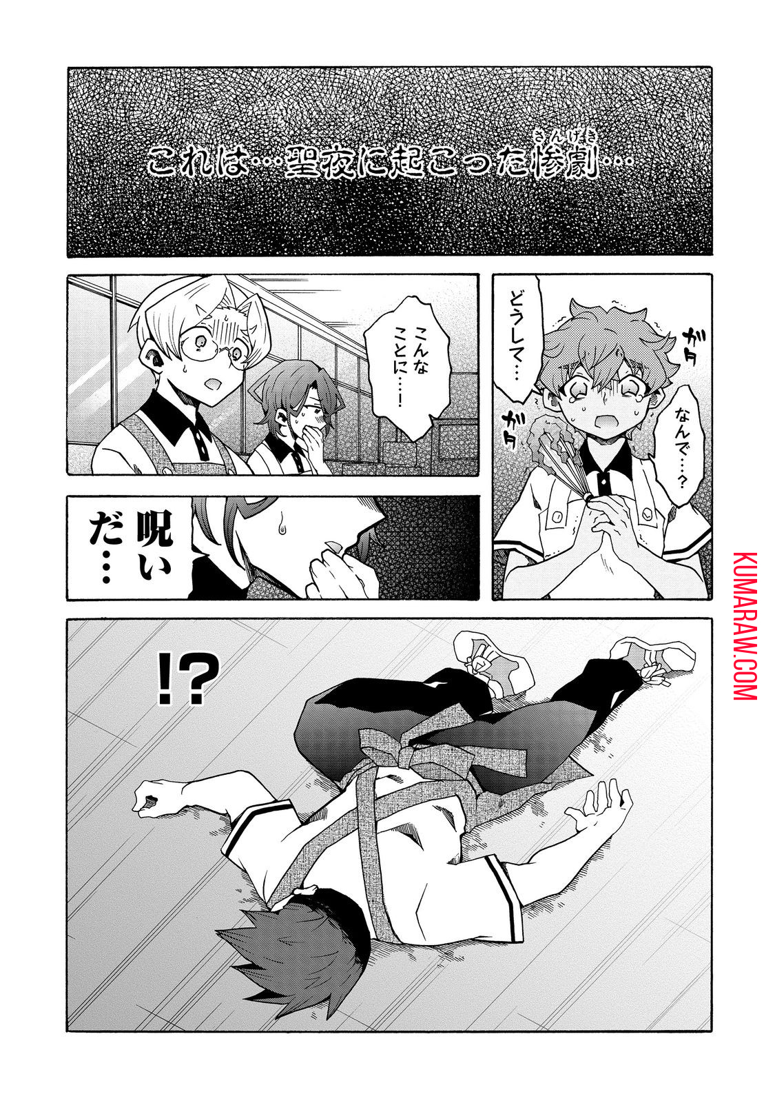 私立オードグズ学園中等部！～異の国(?)でもやっぱりゴミ拾いしてました～ 第14話 - Page 1