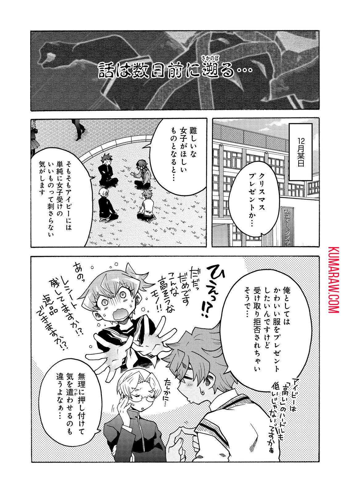 私立オードグズ学園中等部！～異の国(?)でもやっぱりゴミ拾いしてました～ 第14話 - Page 3