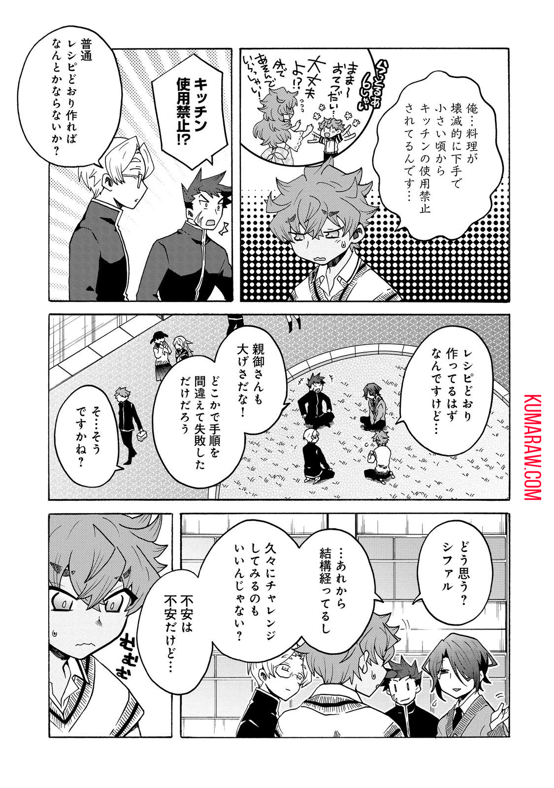 私立オードグズ学園中等部！～異の国(?)でもやっぱりゴミ拾いしてました～ 第14話 - Page 5