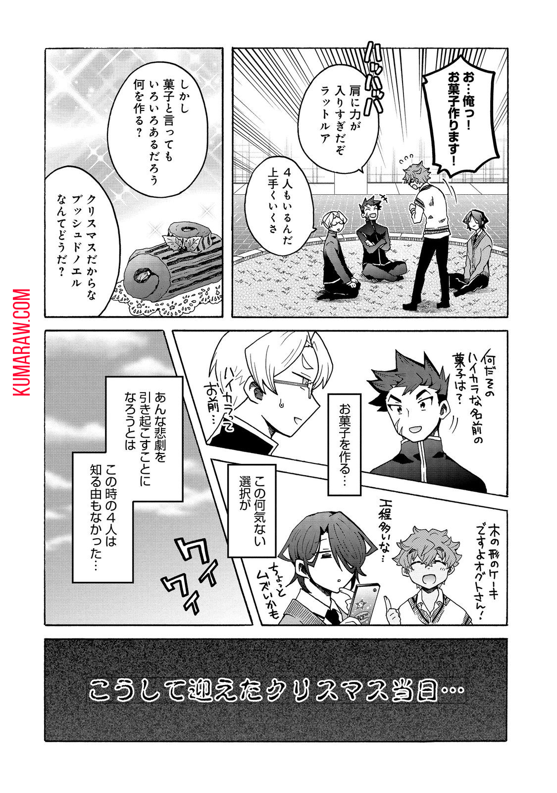 私立オードグズ学園中等部！～異の国(?)でもやっぱりゴミ拾いしてました～ 第14話 - Page 6