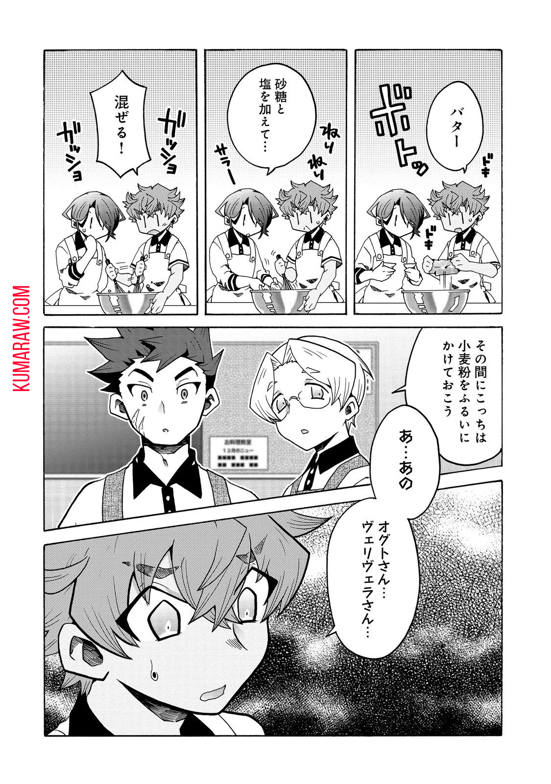 私立オードグズ学園中等部！～異の国(?)でもやっぱりゴミ拾いしてました～ 第14話 - Page 8