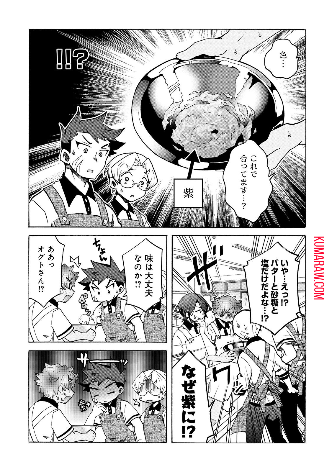 私立オードグズ学園中等部！～異の国(?)でもやっぱりゴミ拾いしてました～ 第14話 - Page 9