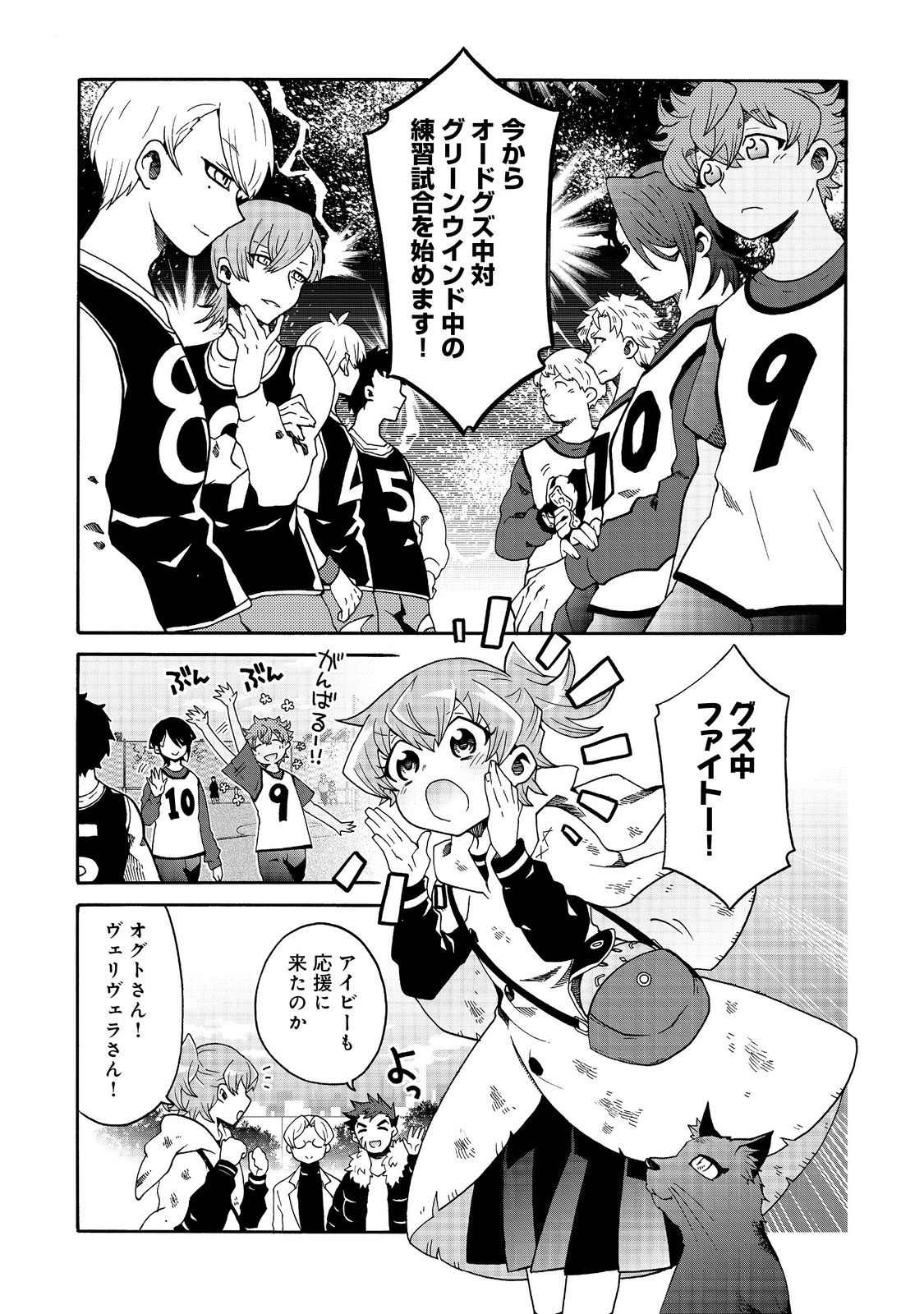 私立オードグズ学園中等部！～異の国(?)でもやっぱりゴミ拾いしてました～ 第15話 - Page 1