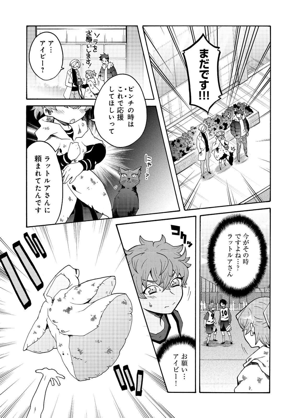 私立オードグズ学園中等部！～異の国(?)でもやっぱりゴミ拾いしてました～ 第15話 - Page 13