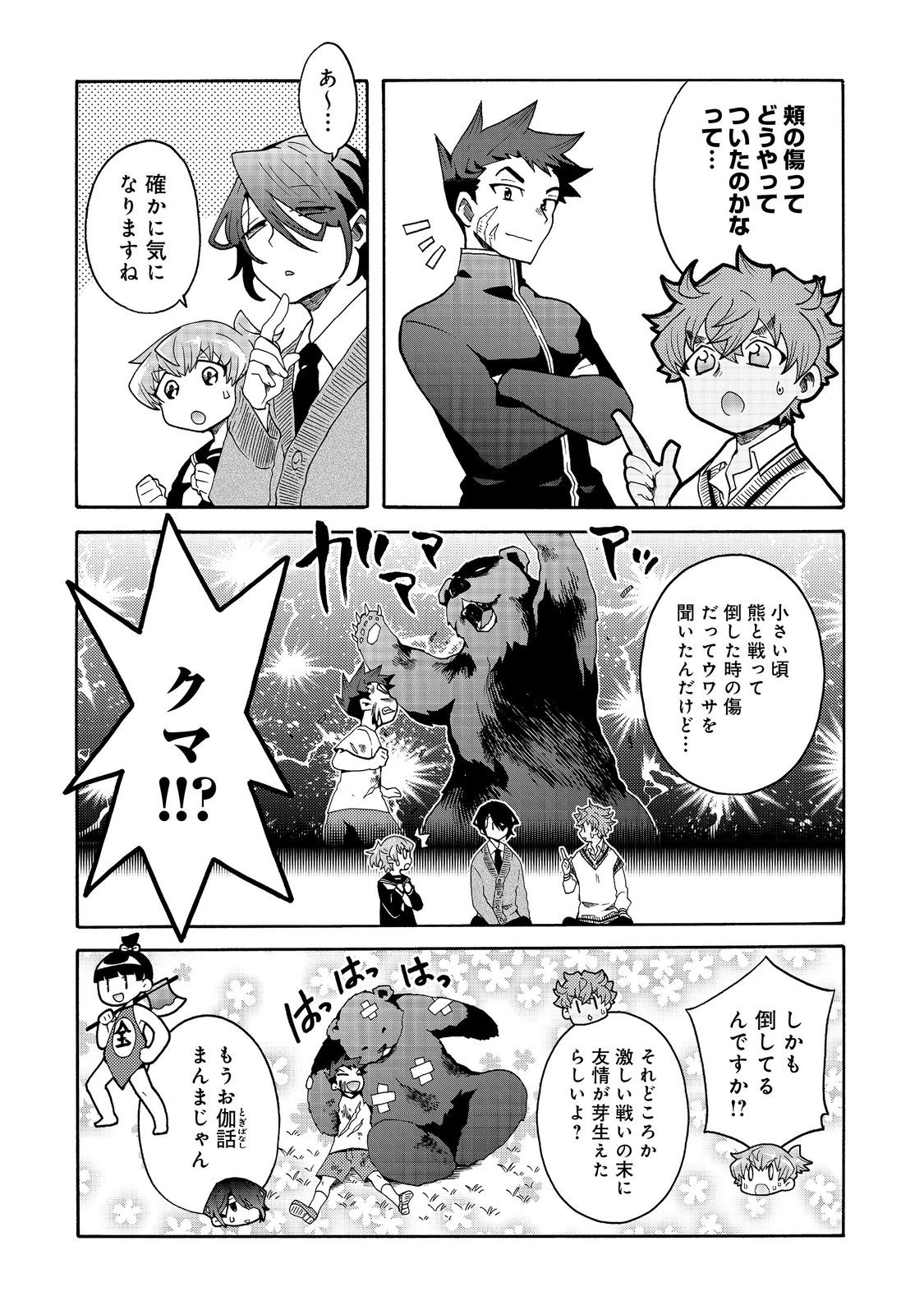 私立オードグズ学園中等部！～異の国(?)でもやっぱりゴミ拾いしてました～ 第16話 - Page 2