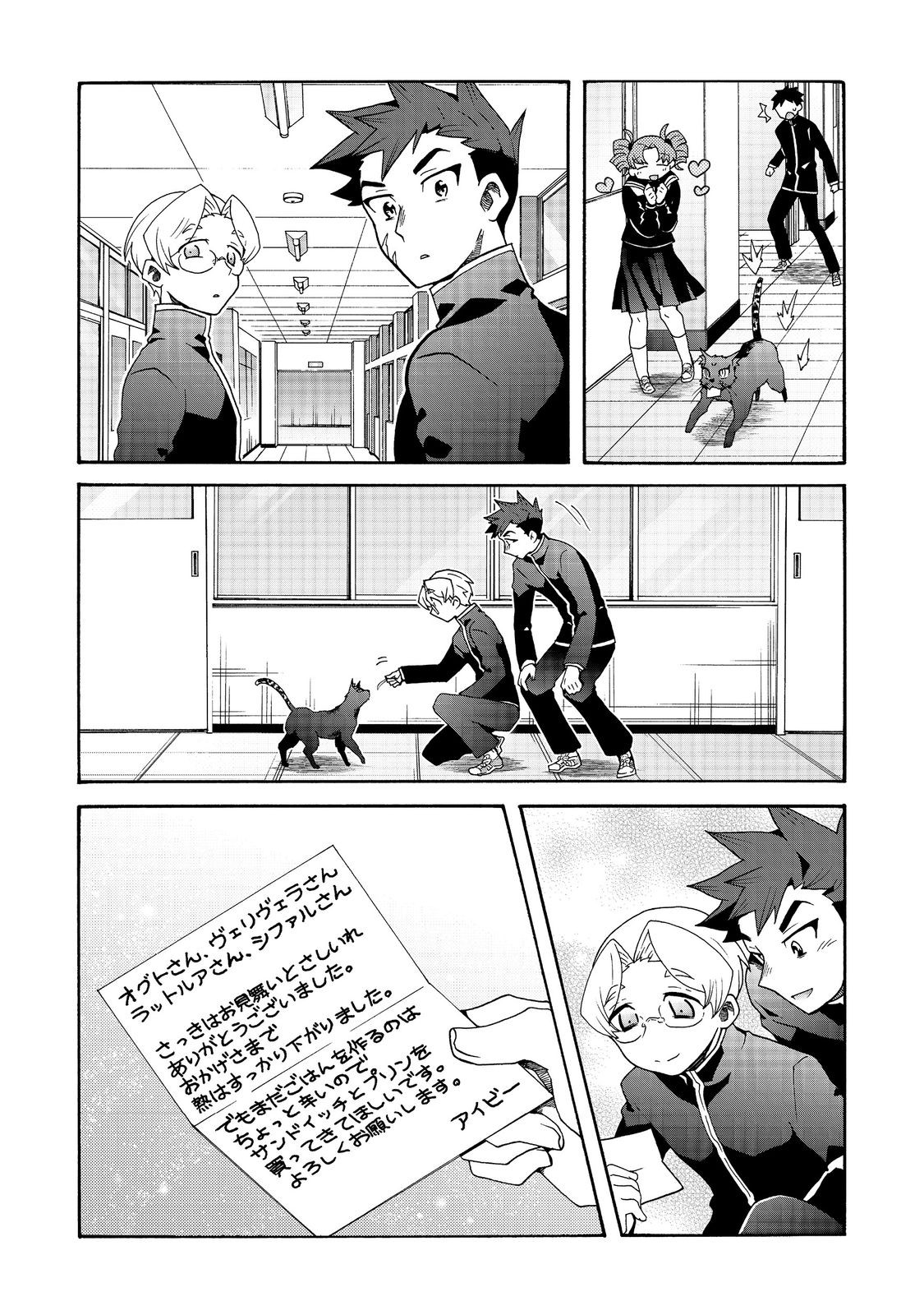 私立オードグズ学園中等部！～異の国(?)でもやっぱりゴミ拾いしてました～ 第17話 - Page 16