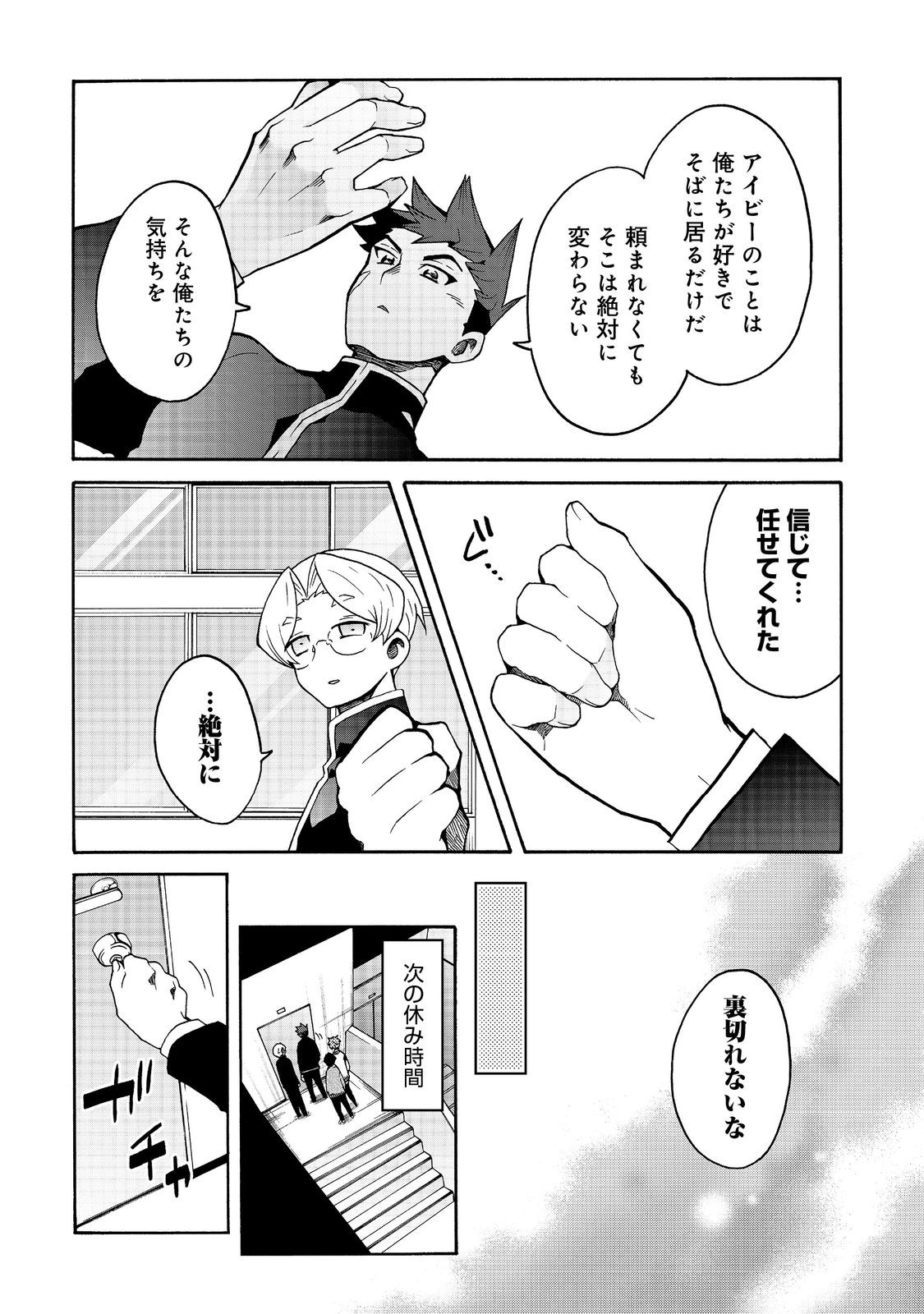 私立オードグズ学園中等部！～異の国(?)でもやっぱりゴミ拾いしてました～ 第17話 - Page 4