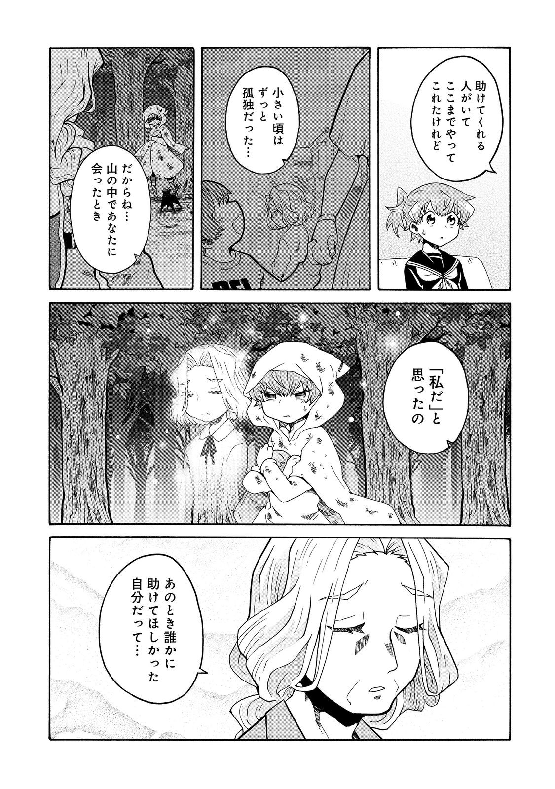 私立オードグズ学園中等部！～異の国(?)でもやっぱりゴミ拾いしてました～ 第18話 - Page 15