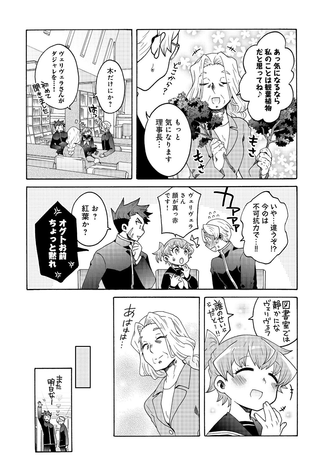 私立オードグズ学園中等部！～異の国(?)でもやっぱりゴミ拾いしてました～ 第18話 - Page 10