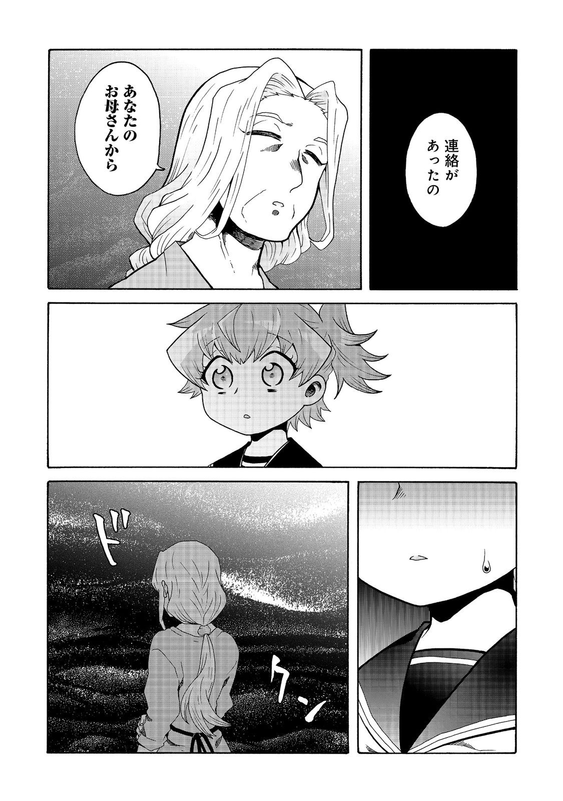 私立オードグズ学園中等部！～異の国(?)でもやっぱりゴミ拾いしてました～ 第19話 - Page 1