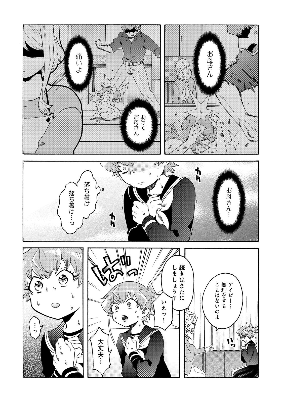 私立オードグズ学園中等部！～異の国(?)でもやっぱりゴミ拾いしてました～ 第19話 - Page 2