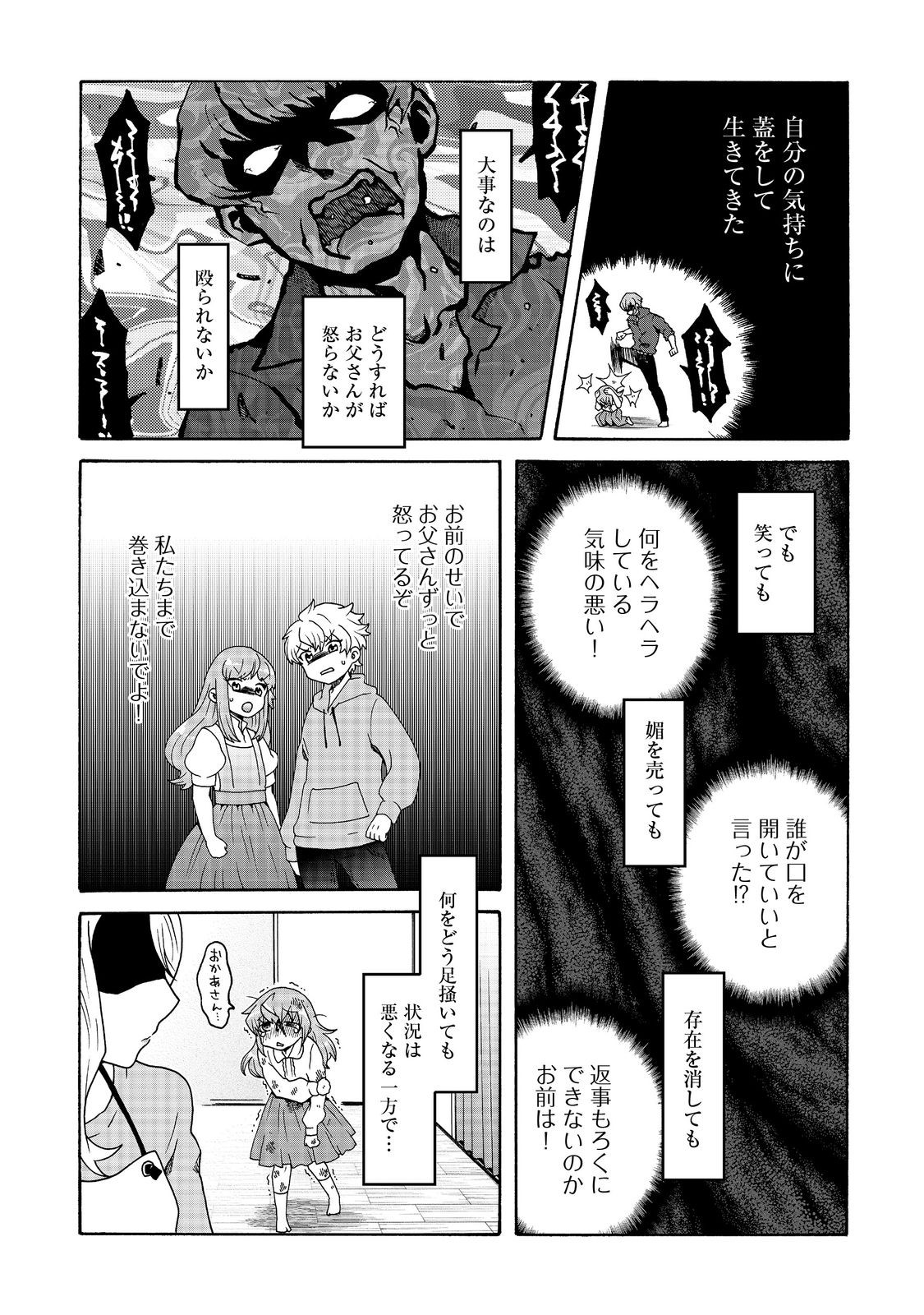 私立オードグズ学園中等部！～異の国(?)でもやっぱりゴミ拾いしてました～ 第19話 - Page 11