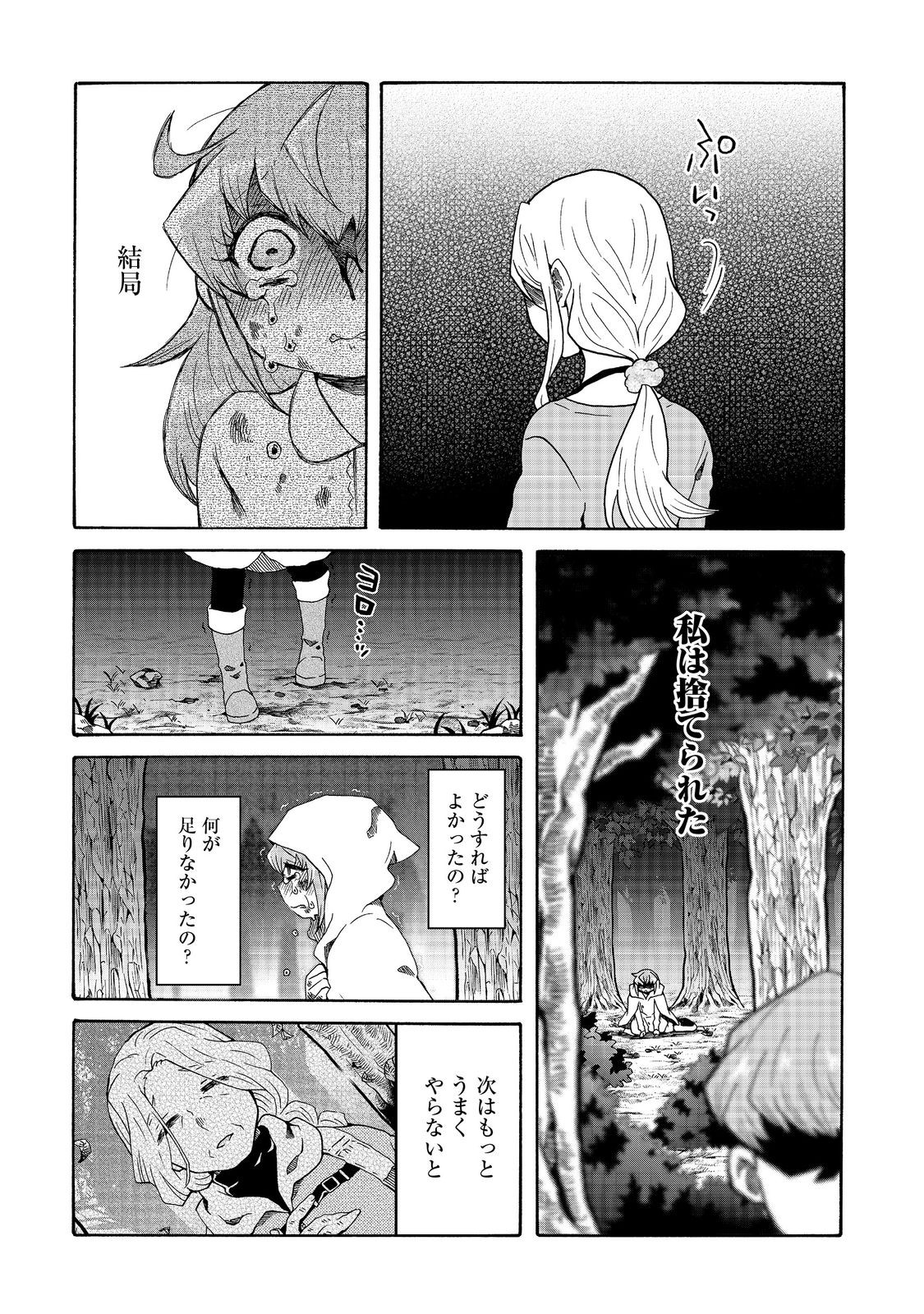 私立オードグズ学園中等部！～異の国(?)でもやっぱりゴミ拾いしてました～ 第19話 - Page 12