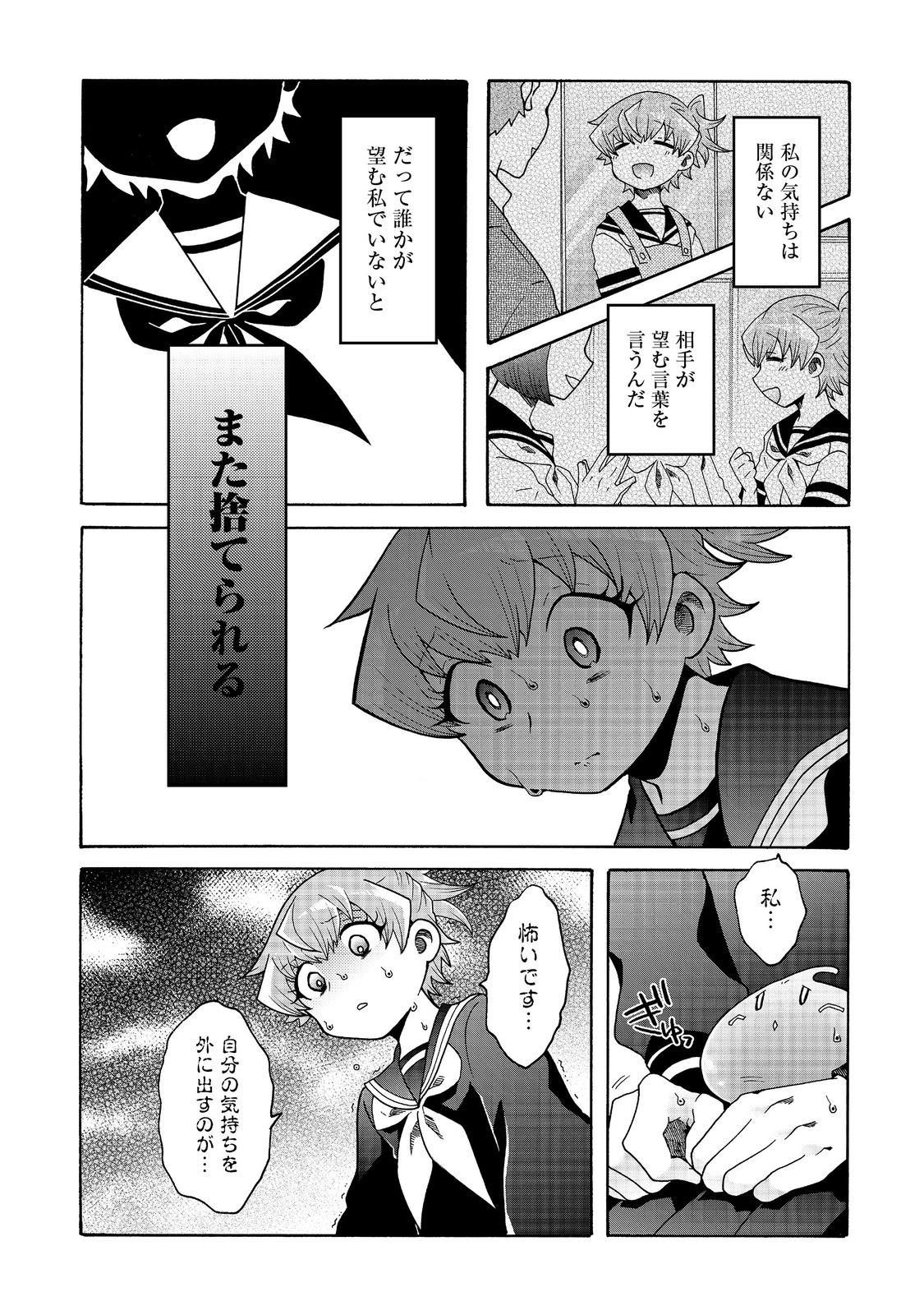 私立オードグズ学園中等部！～異の国(?)でもやっぱりゴミ拾いしてました～ 第19話 - Page 13