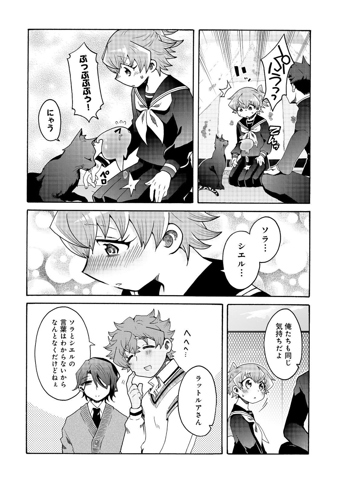 私立オードグズ学園中等部！～異の国(?)でもやっぱりゴミ拾いしてました～ 第19話 - Page 14