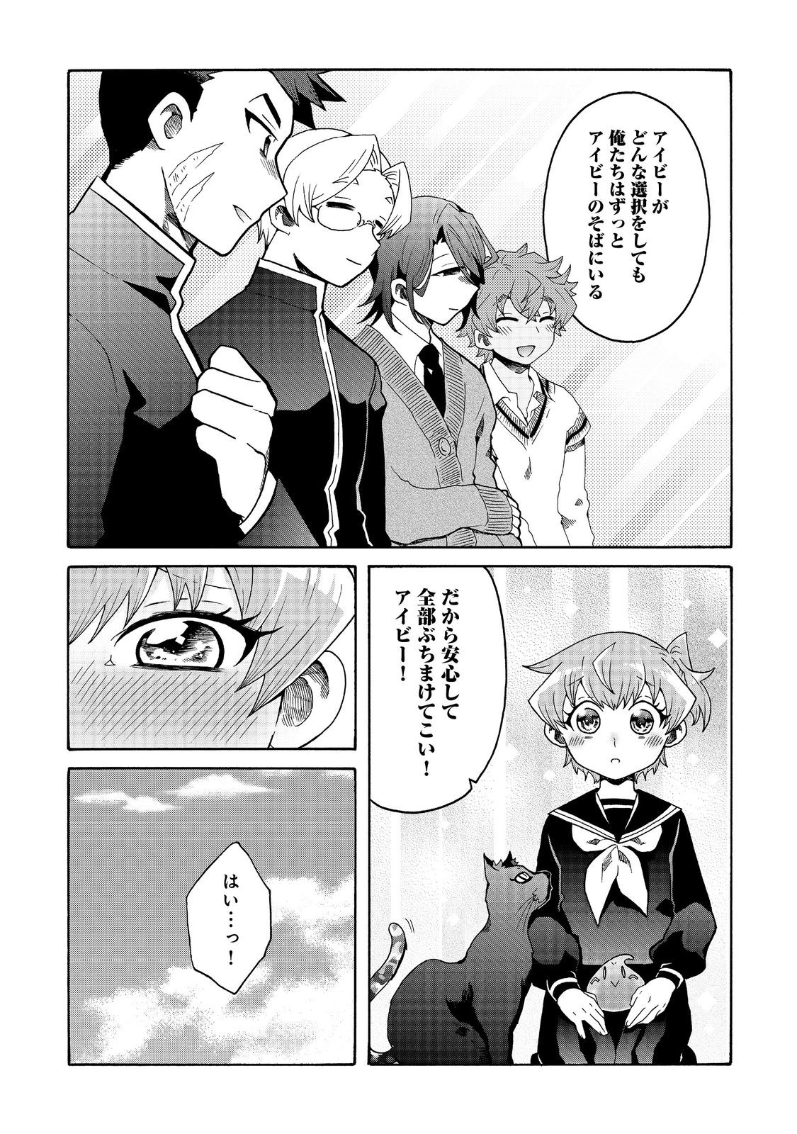 私立オードグズ学園中等部！～異の国(?)でもやっぱりゴミ拾いしてました～ 第19話 - Page 15