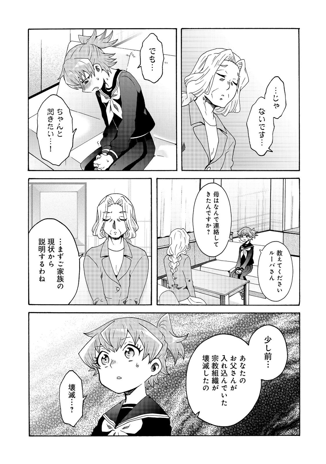 私立オードグズ学園中等部！～異の国(?)でもやっぱりゴミ拾いしてました～ 第19話 - Page 3