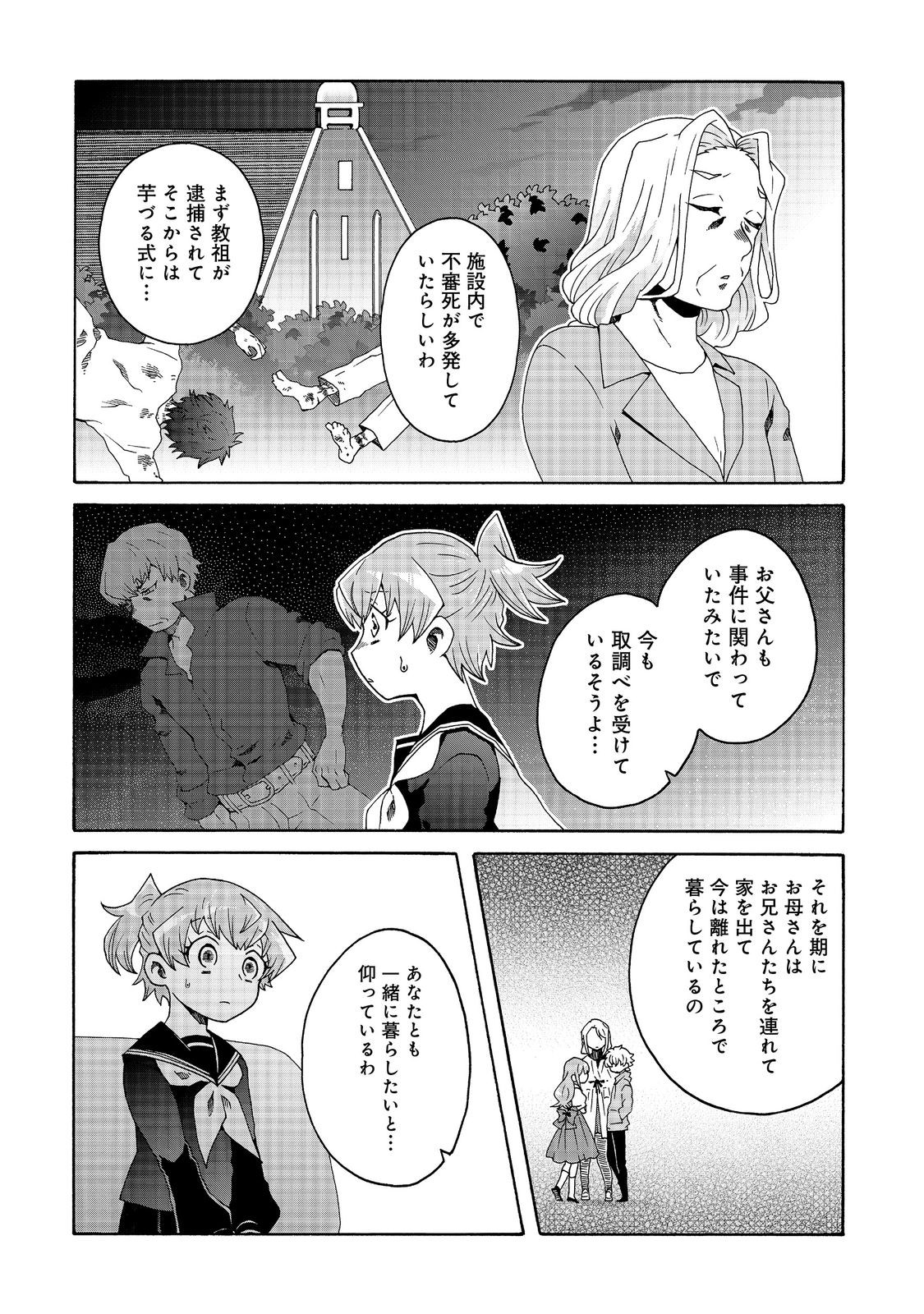 私立オードグズ学園中等部！～異の国(?)でもやっぱりゴミ拾いしてました～ 第19話 - Page 4