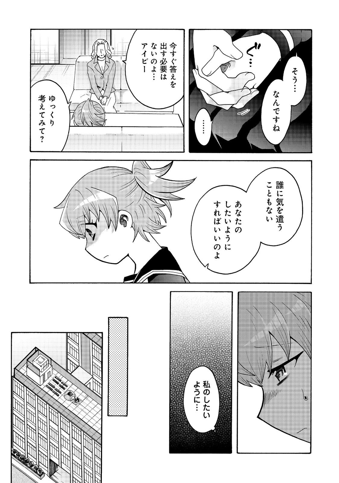 私立オードグズ学園中等部！～異の国(?)でもやっぱりゴミ拾いしてました～ 第19話 - Page 5