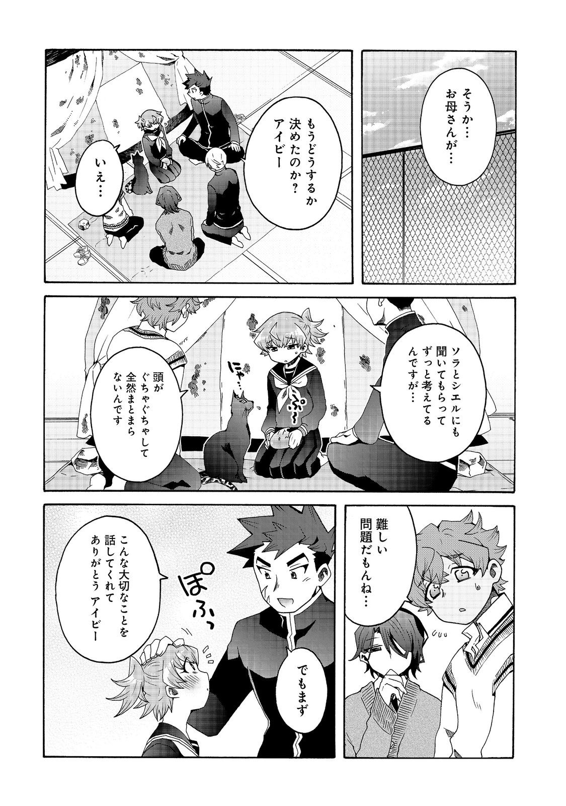 私立オードグズ学園中等部！～異の国(?)でもやっぱりゴミ拾いしてました～ 第19話 - Page 6