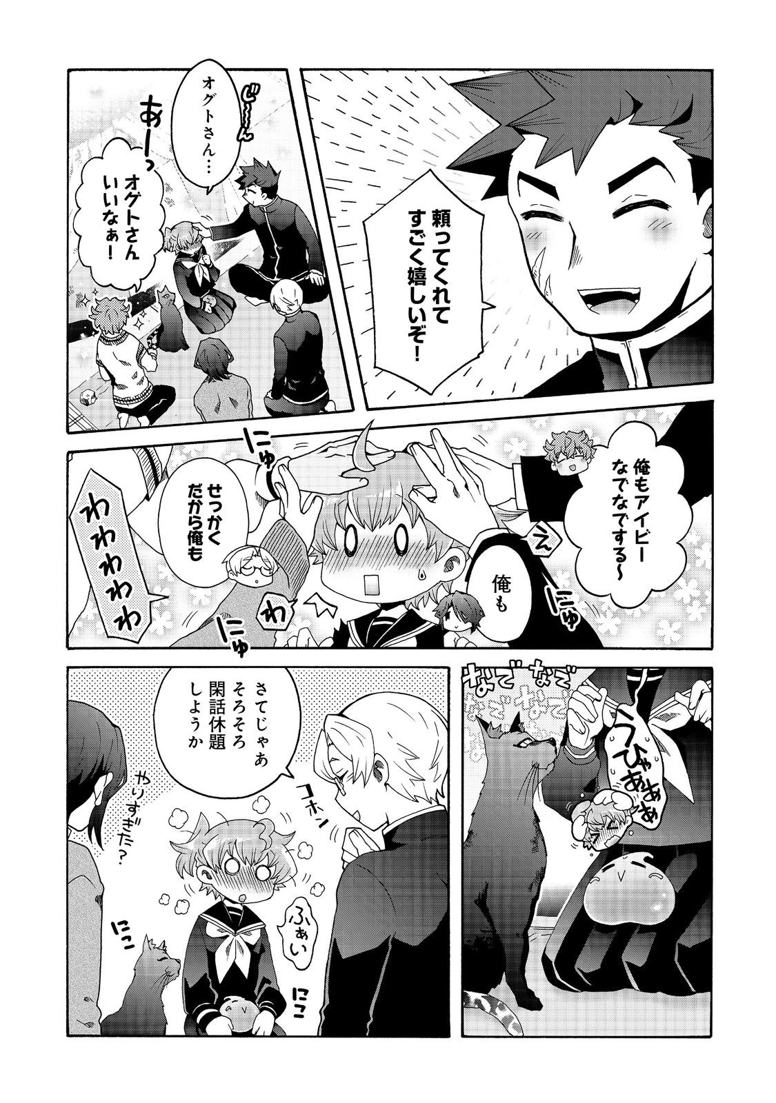 私立オードグズ学園中等部！～異の国(?)でもやっぱりゴミ拾いしてました～ 第19話 - Page 7