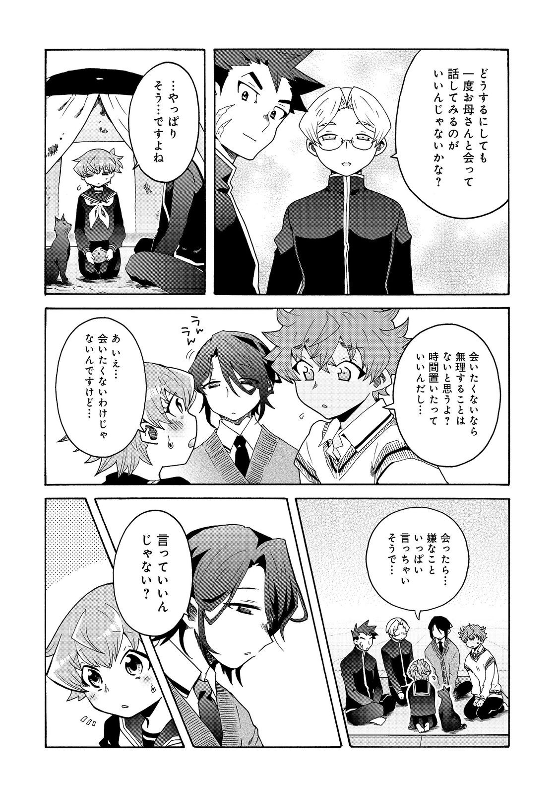 私立オードグズ学園中等部！～異の国(?)でもやっぱりゴミ拾いしてました～ 第19話 - Page 8