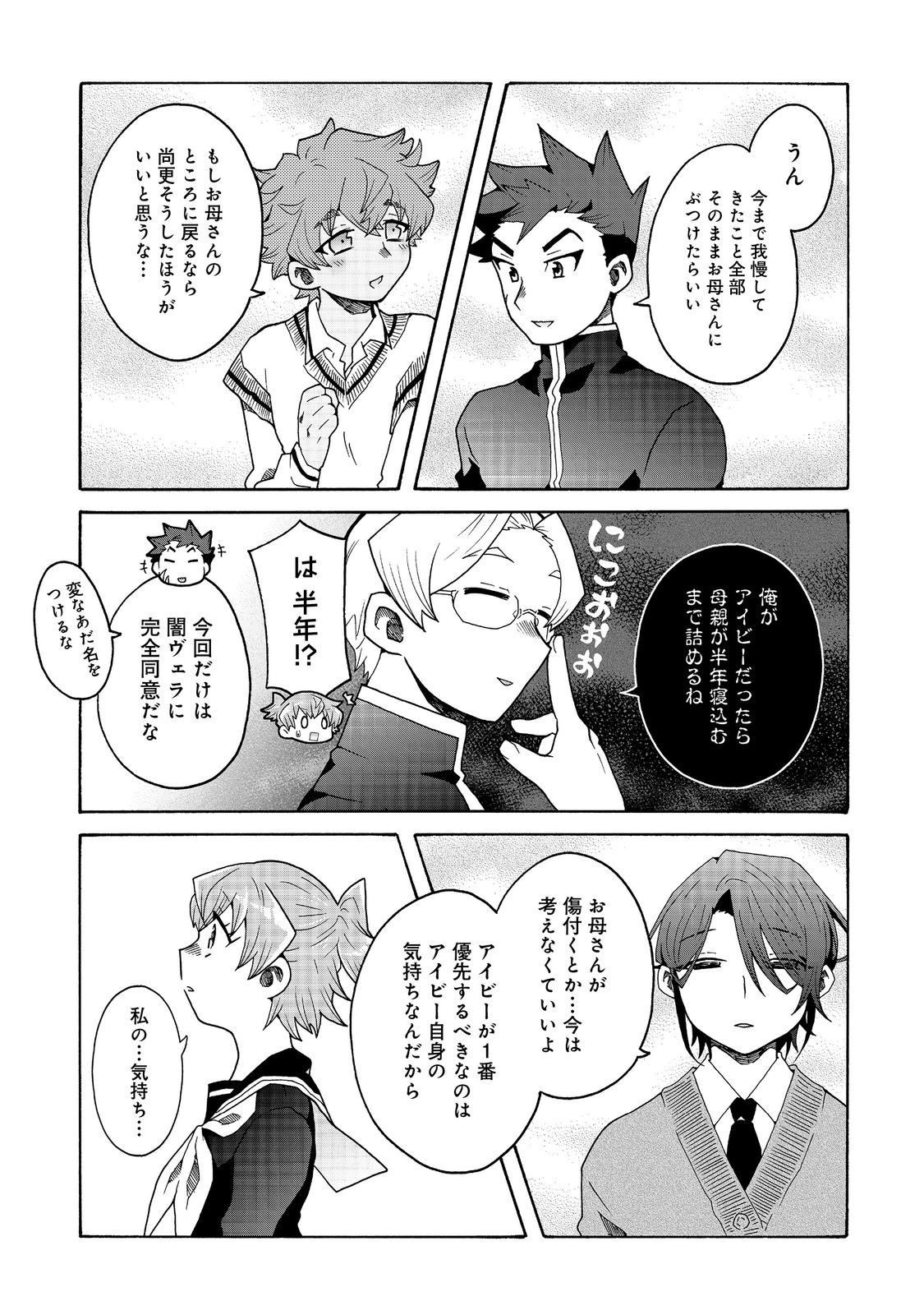 私立オードグズ学園中等部！～異の国(?)でもやっぱりゴミ拾いしてました～ 第19話 - Page 9